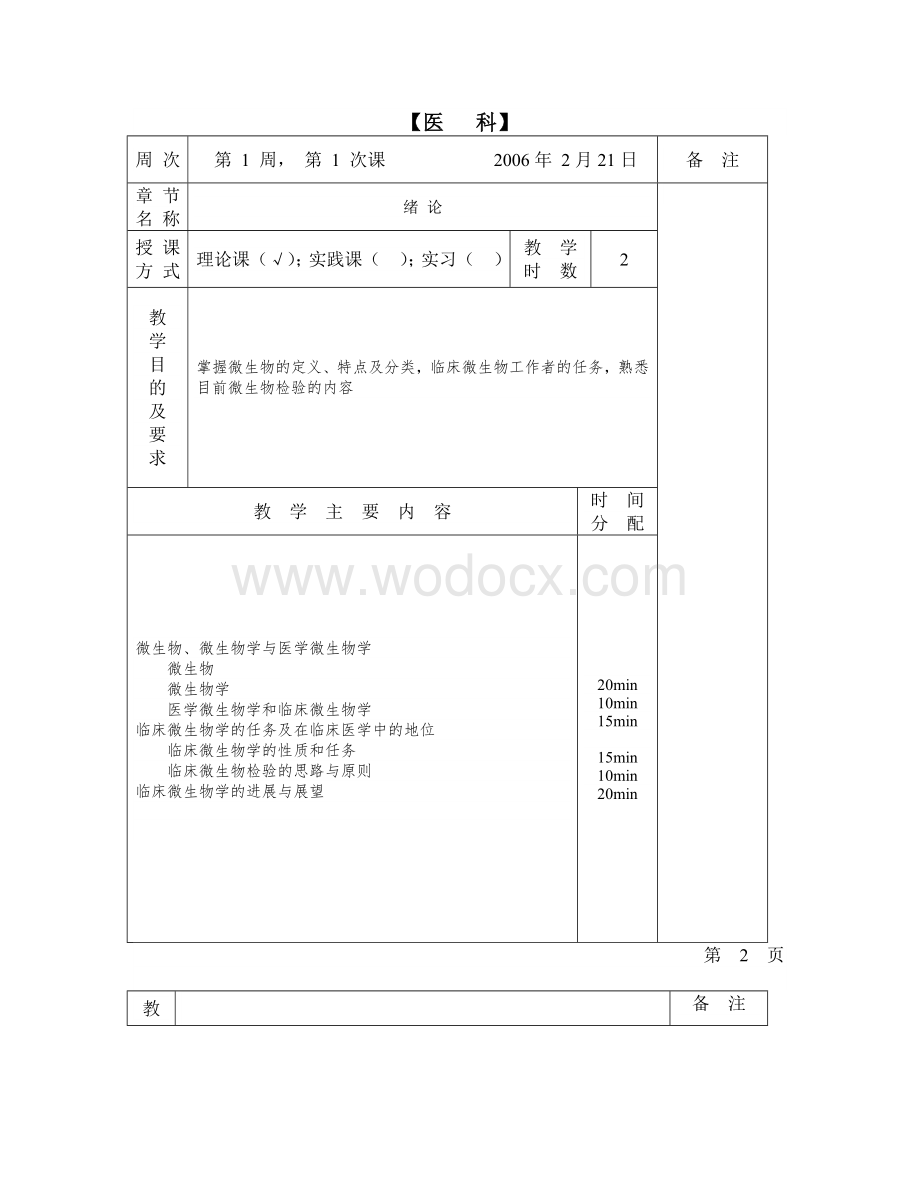 临床微生物学教案.doc_第2页