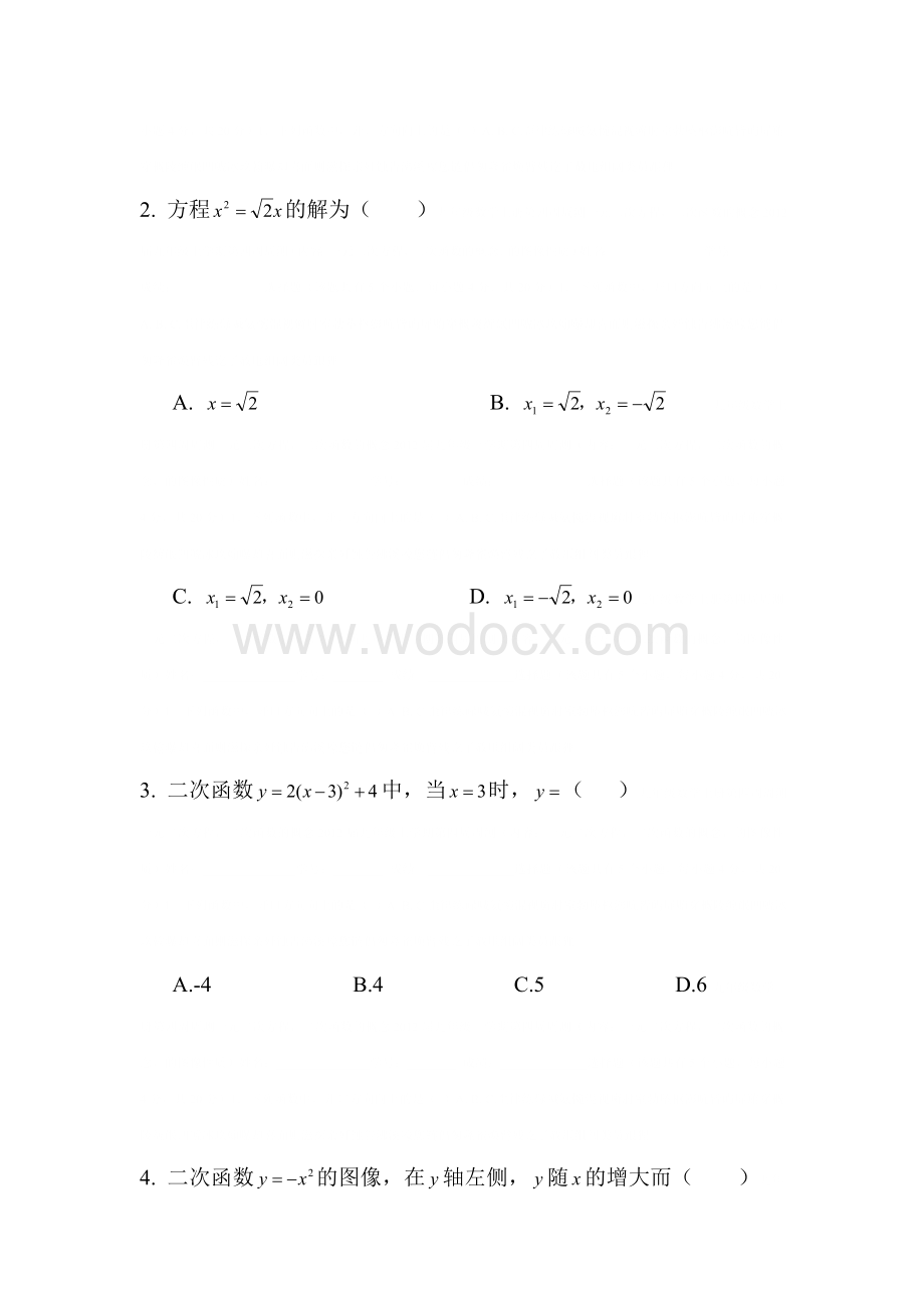 九年级数学上册第四周周测一元二次方程二次函数的概念.doc_第2页