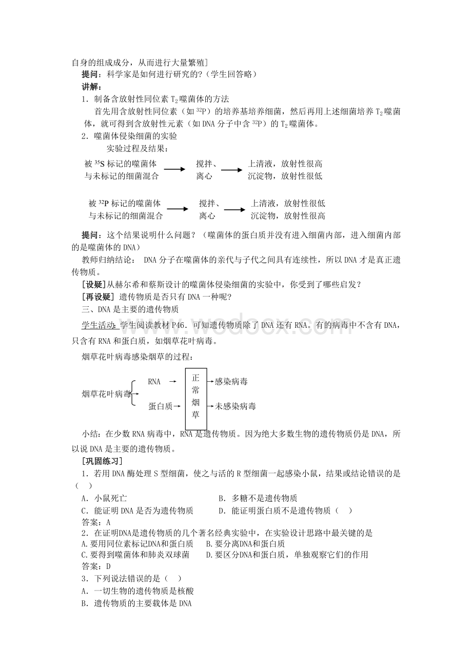 高三生物DNA是主要的遗传物质教案人教版.doc_第3页