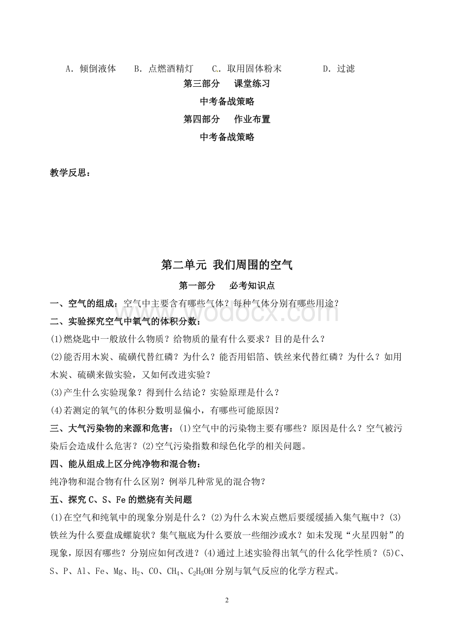 九年级化学中考复习教案.doc_第2页