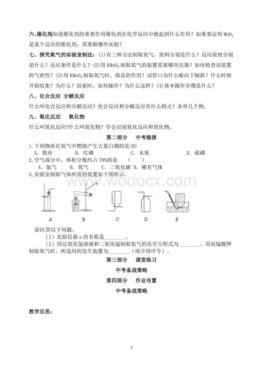 九年级化学中考复习教案.doc_第3页