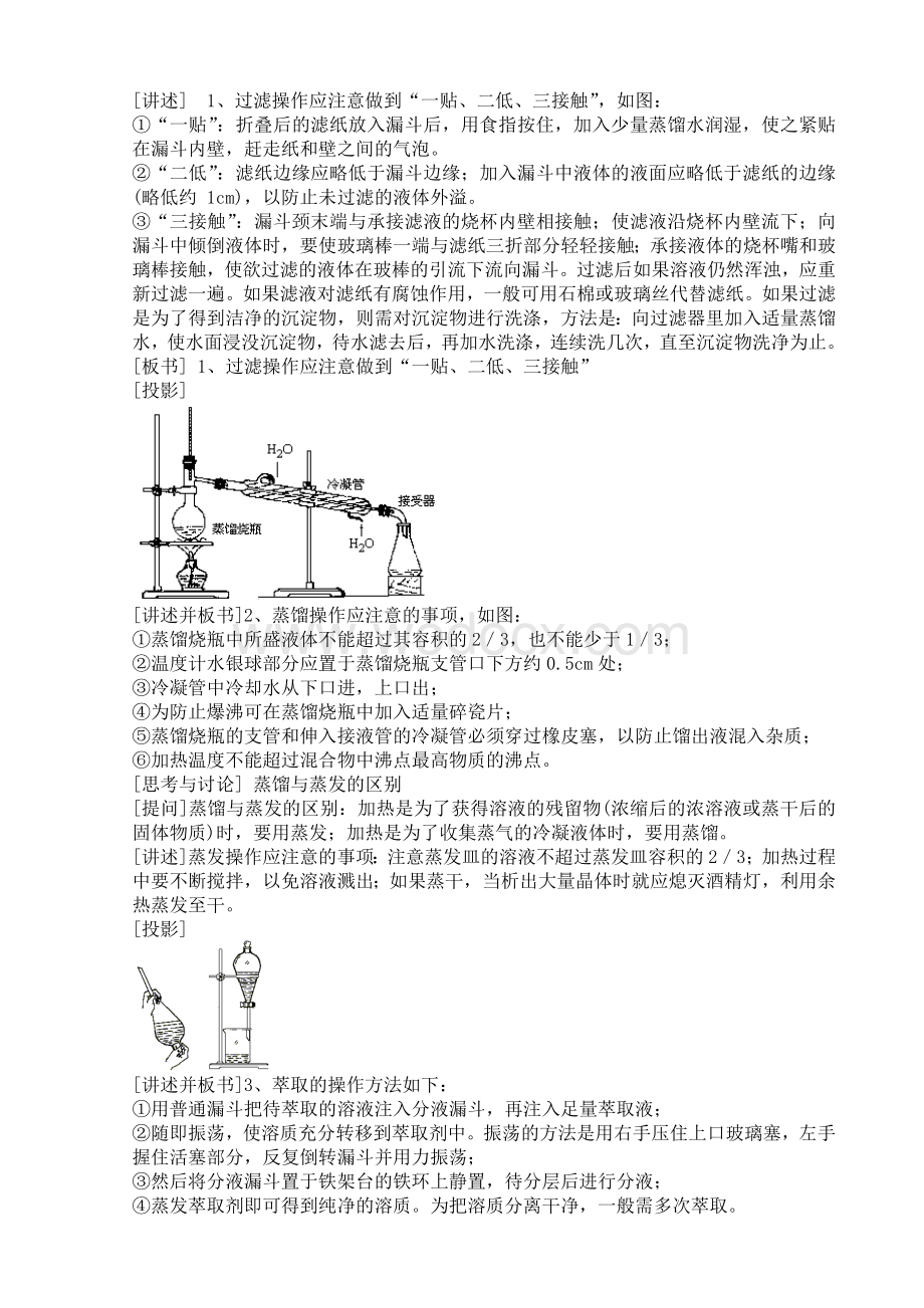 人教版高一化学必修1全册精品教案(全集35课时)(1).doc_第2页