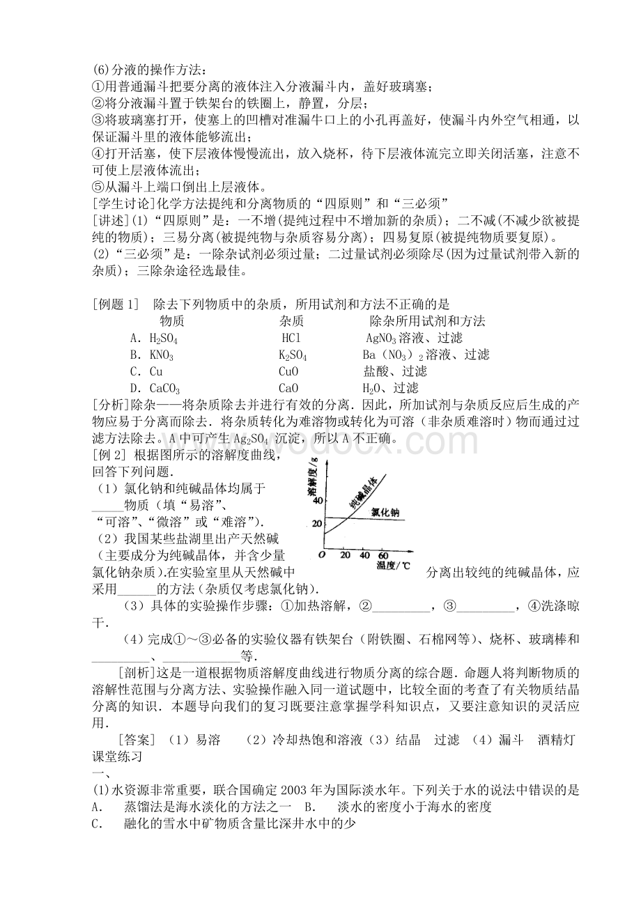 人教版高一化学必修1全册精品教案(全集35课时)(1).doc_第3页