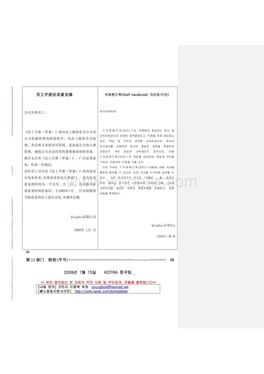 《某公司员工手册(中文版与韩语版对照)》.doc_第2页