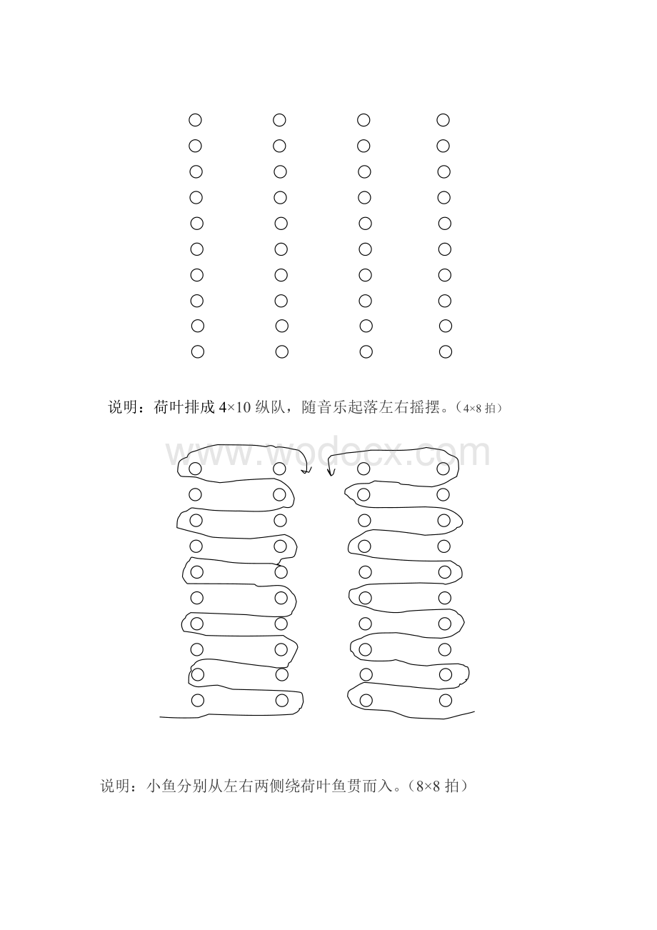 幼儿园团体操设计方案.doc_第2页