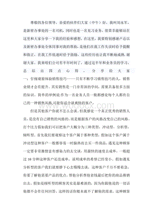 销售心得演讲稿.doc