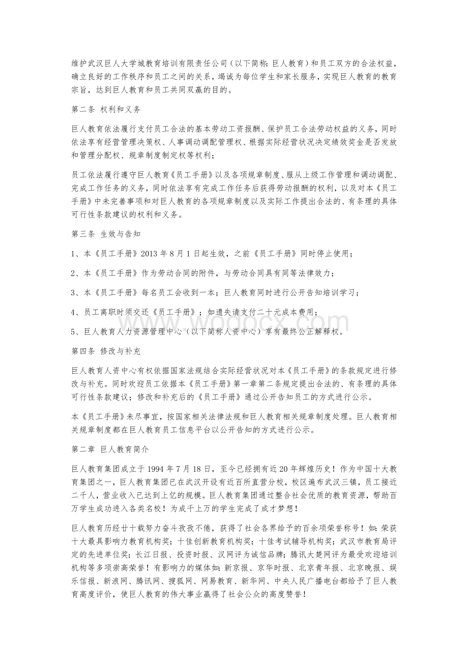 xx教育集团员工手册.docx_第3页