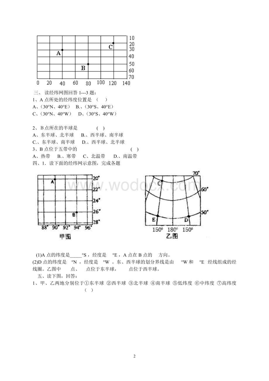 初中地理各册地图整理.doc_第2页