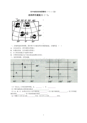 初中地理各册地图整理.doc