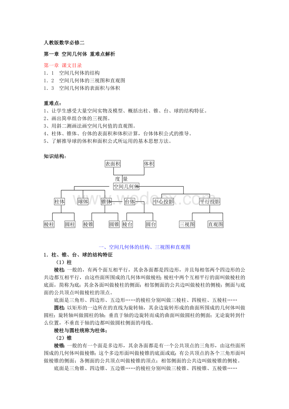 人教版高中数学必修全册教案.doc_第1页