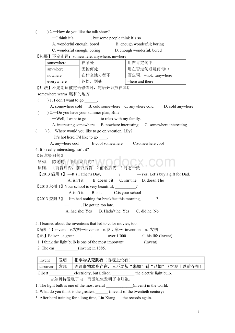 人教版八年级下册第九单元知识点.doc_第2页