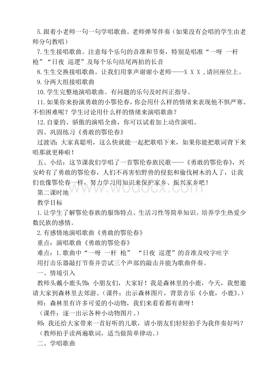 xx年湘教版一年级音乐下册教案(新全集).doc_第2页