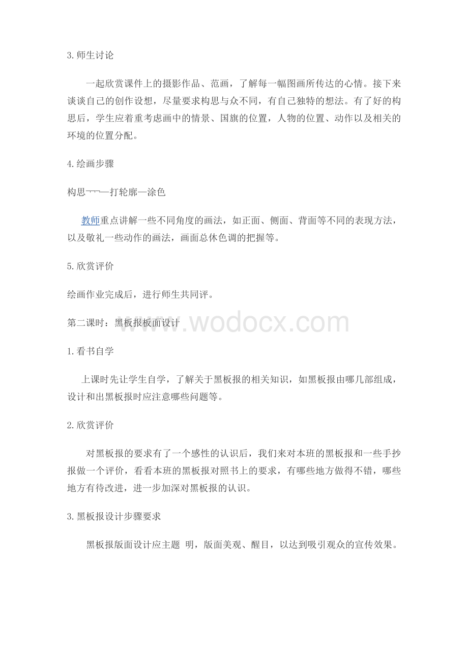 北师大版四年级美术上册教案设计.doc_第2页