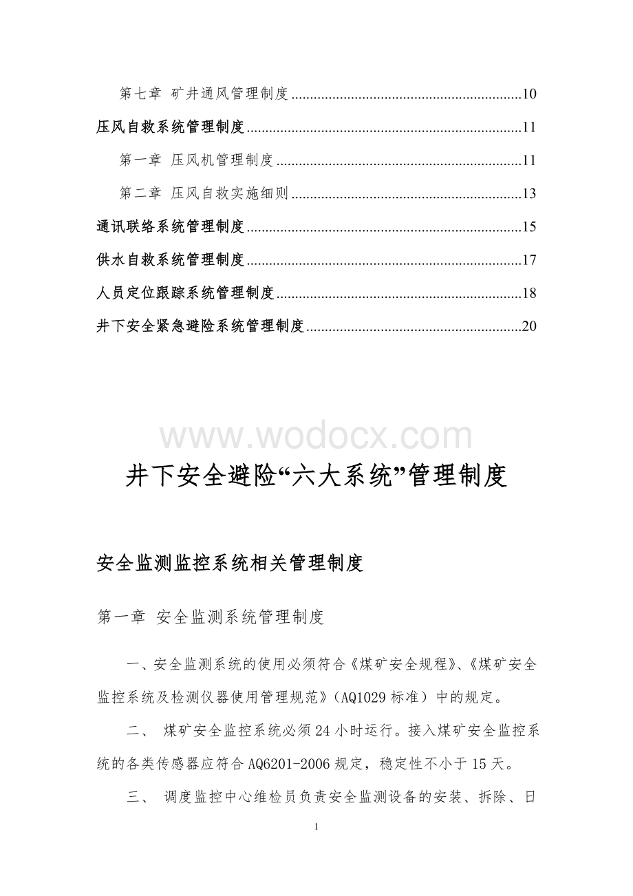 煤矿六大系统管理制度.doc_第2页