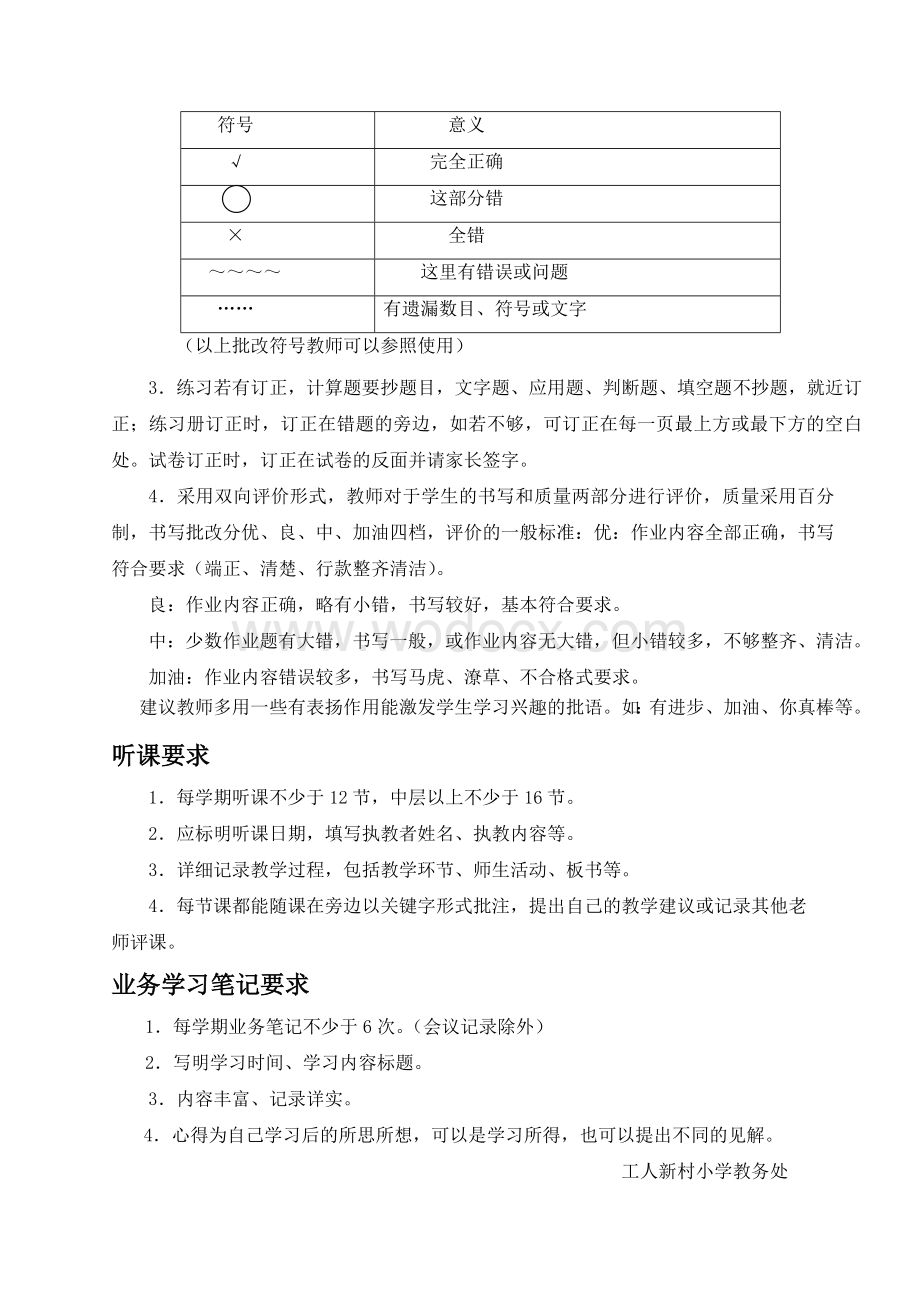 人教版四年级上学期数学教案二次备课及反思.doc_第3页