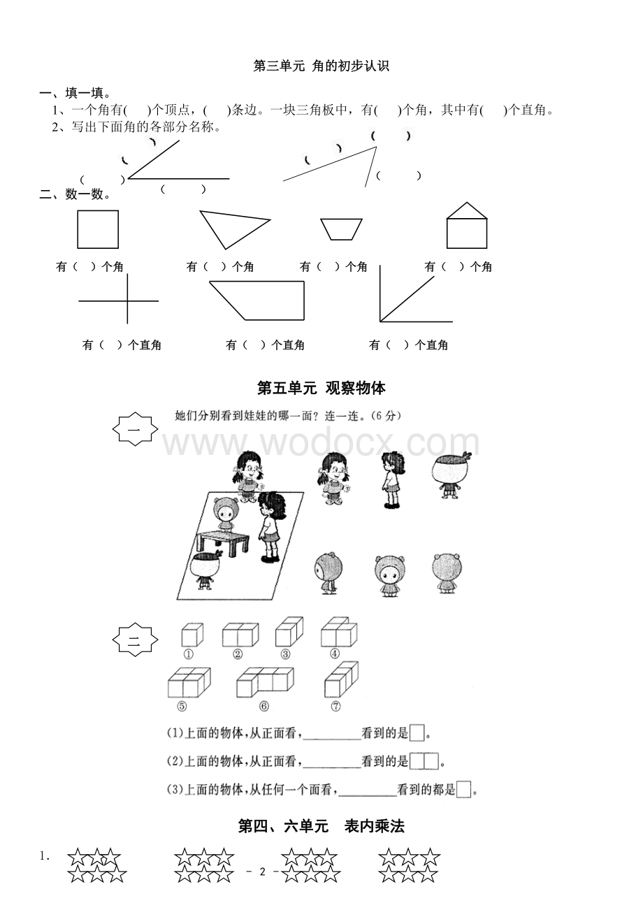 人教版二年级上册数学期末考试复习题汇总A4打印.doc_第2页