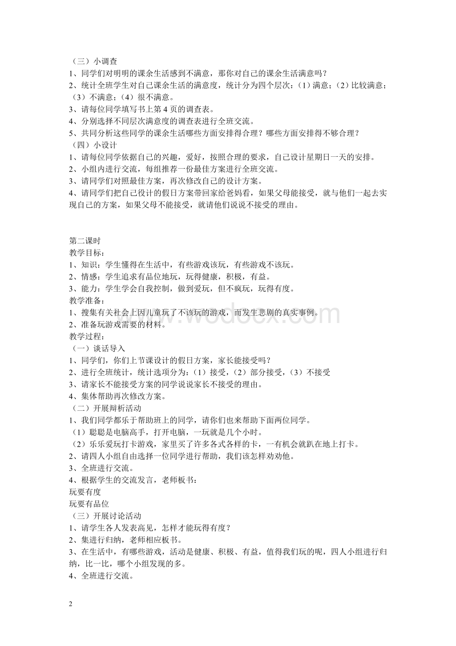 品德与社会六年级上册教案.doc_第2页