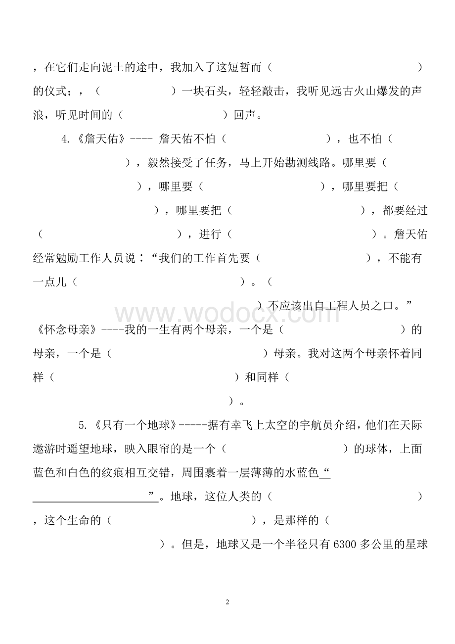 六年级语文上册背诵篇目课文内容填空.doc_第2页