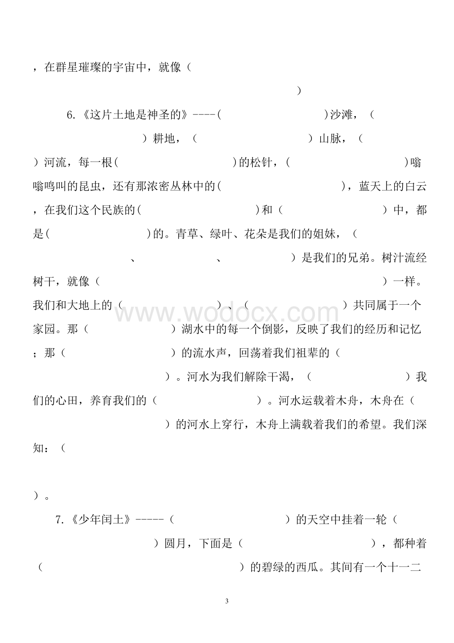 六年级语文上册背诵篇目课文内容填空.doc_第3页