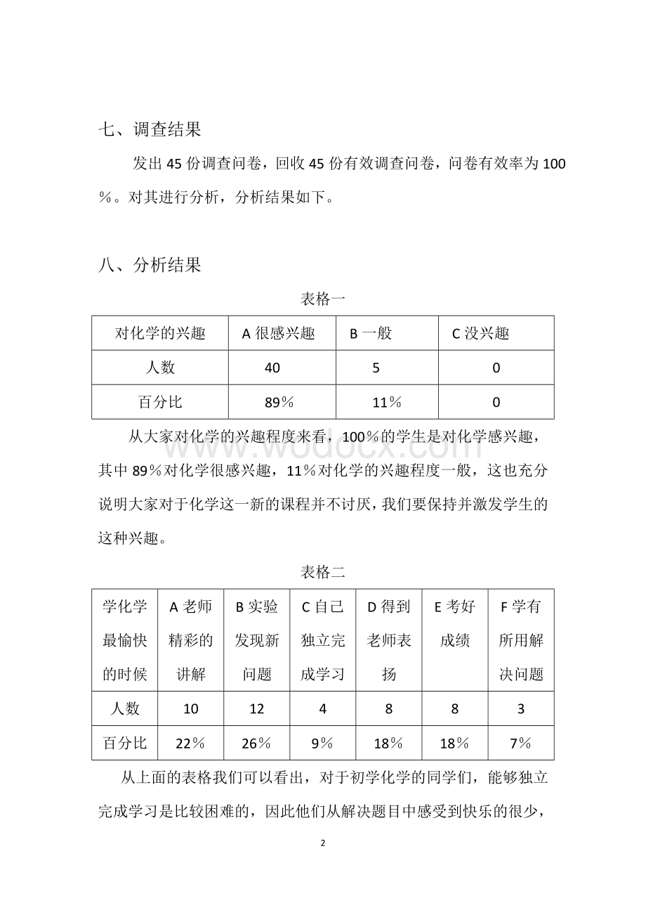 化学专业-教育实习调查报告.doc_第3页