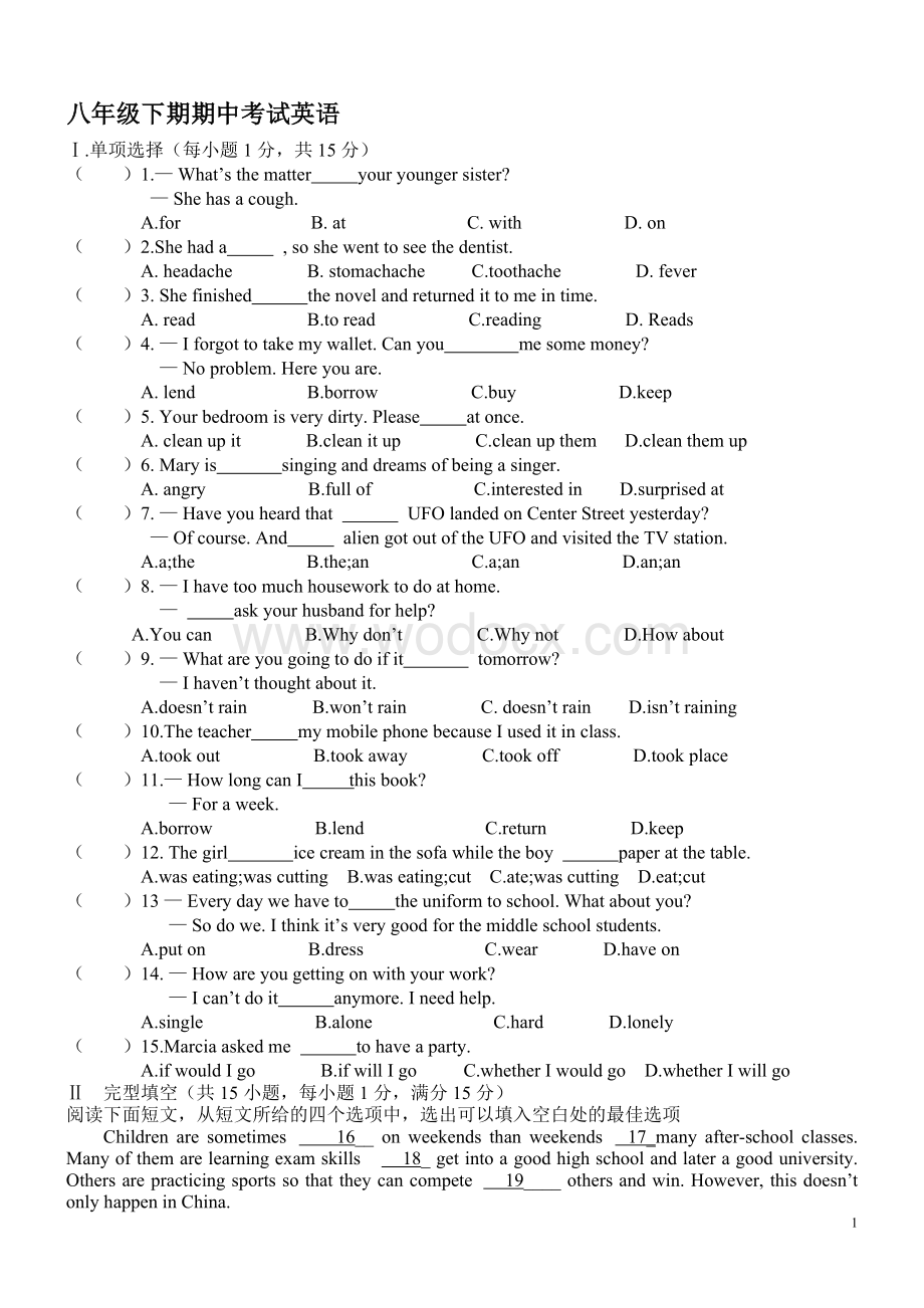 八年级下册期中考试英语试卷及答案.doc_第1页