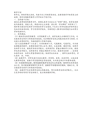 初中七年级初一信息技术上下册全册教案.doc