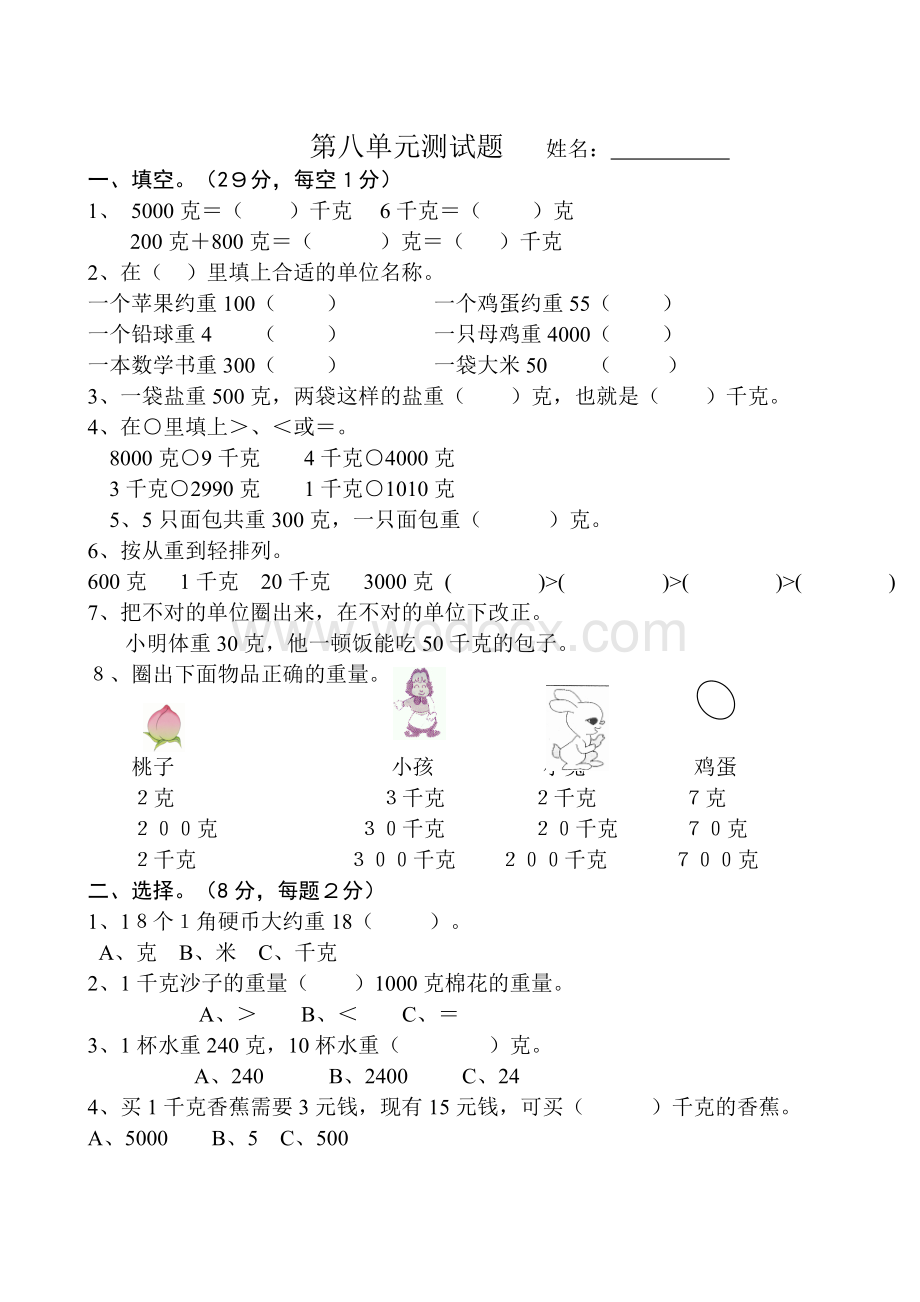 人教版二年级下册数学第八单元试卷.doc_第1页