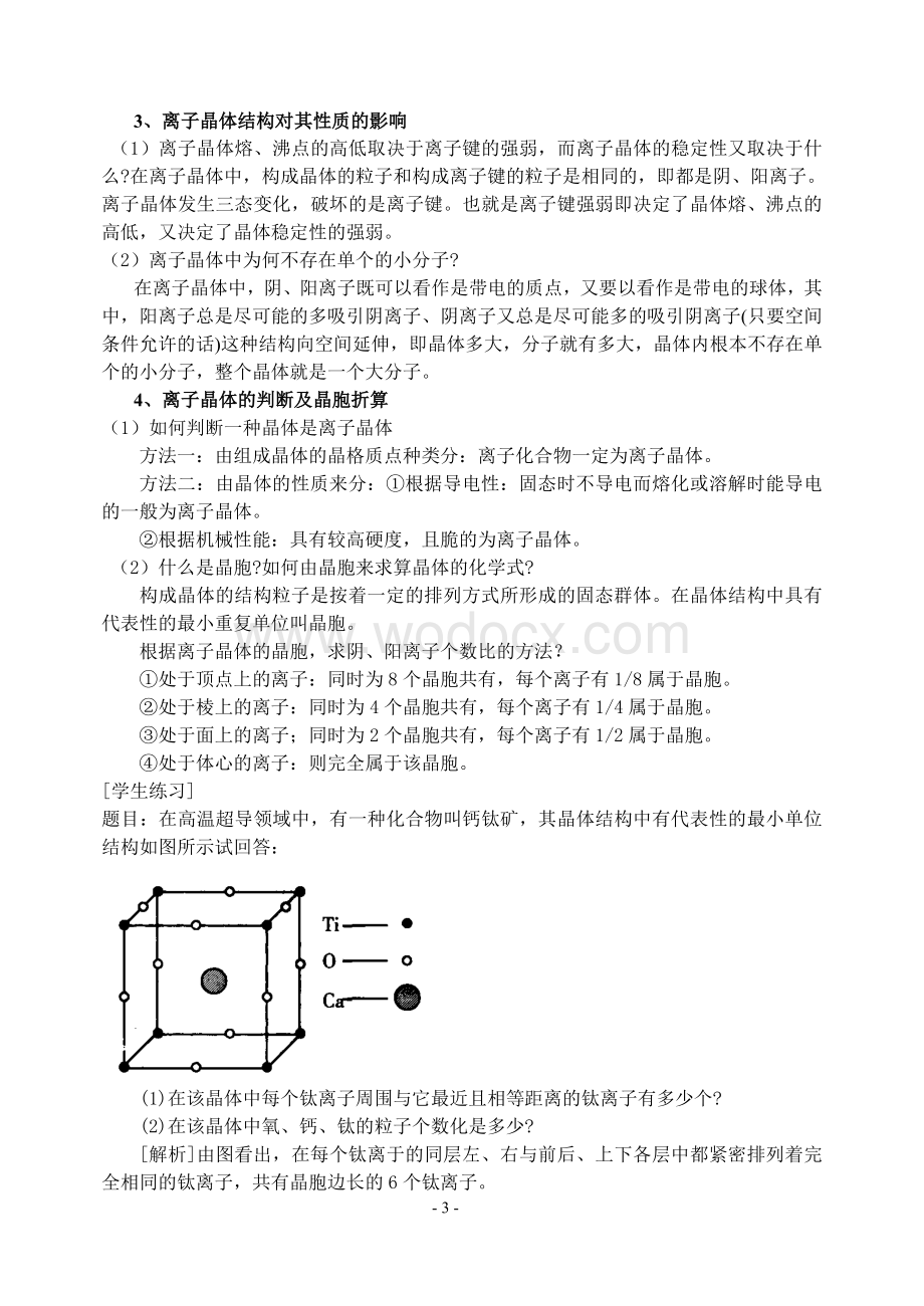 高三化学教案(全一册.doc_第3页