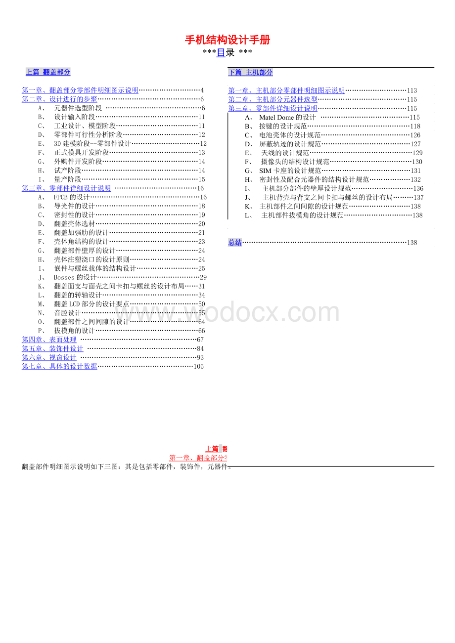 手机结构设计手册.doc_第1页