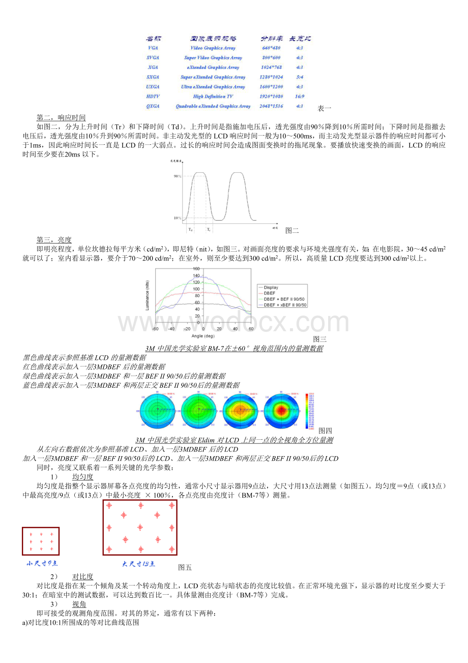 手机结构设计手册.doc_第3页