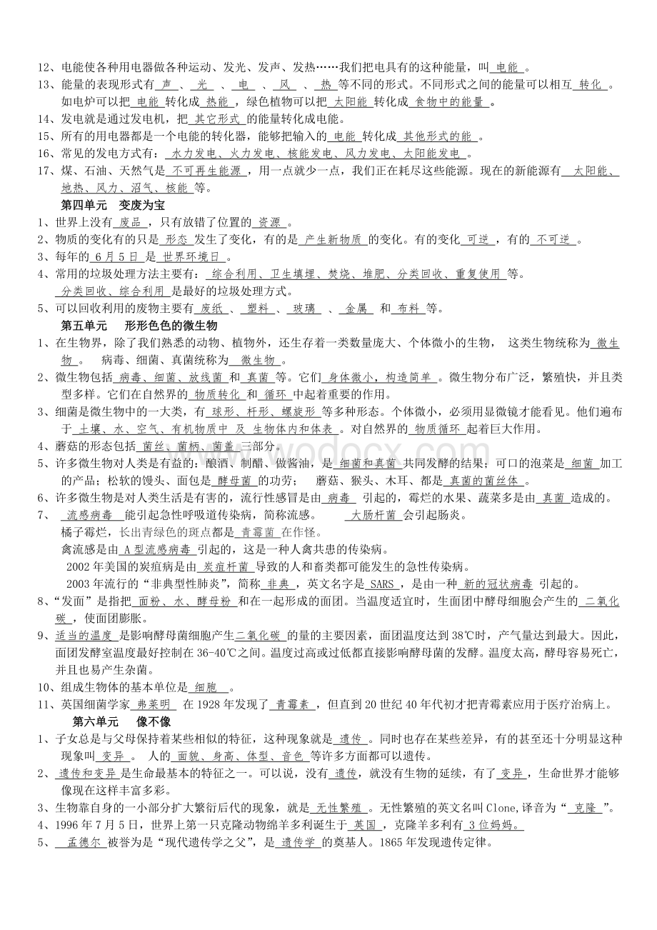 大象版_五年级科学下册_复习资料各类大全.DOC_第2页