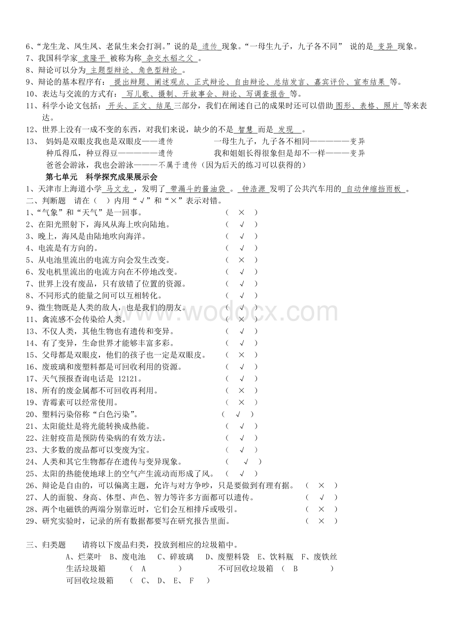 大象版_五年级科学下册_复习资料各类大全.DOC_第3页