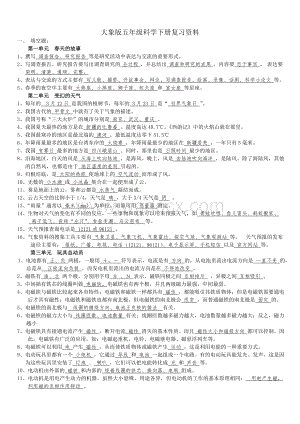 大象版_五年级科学下册_复习资料各类大全.DOC