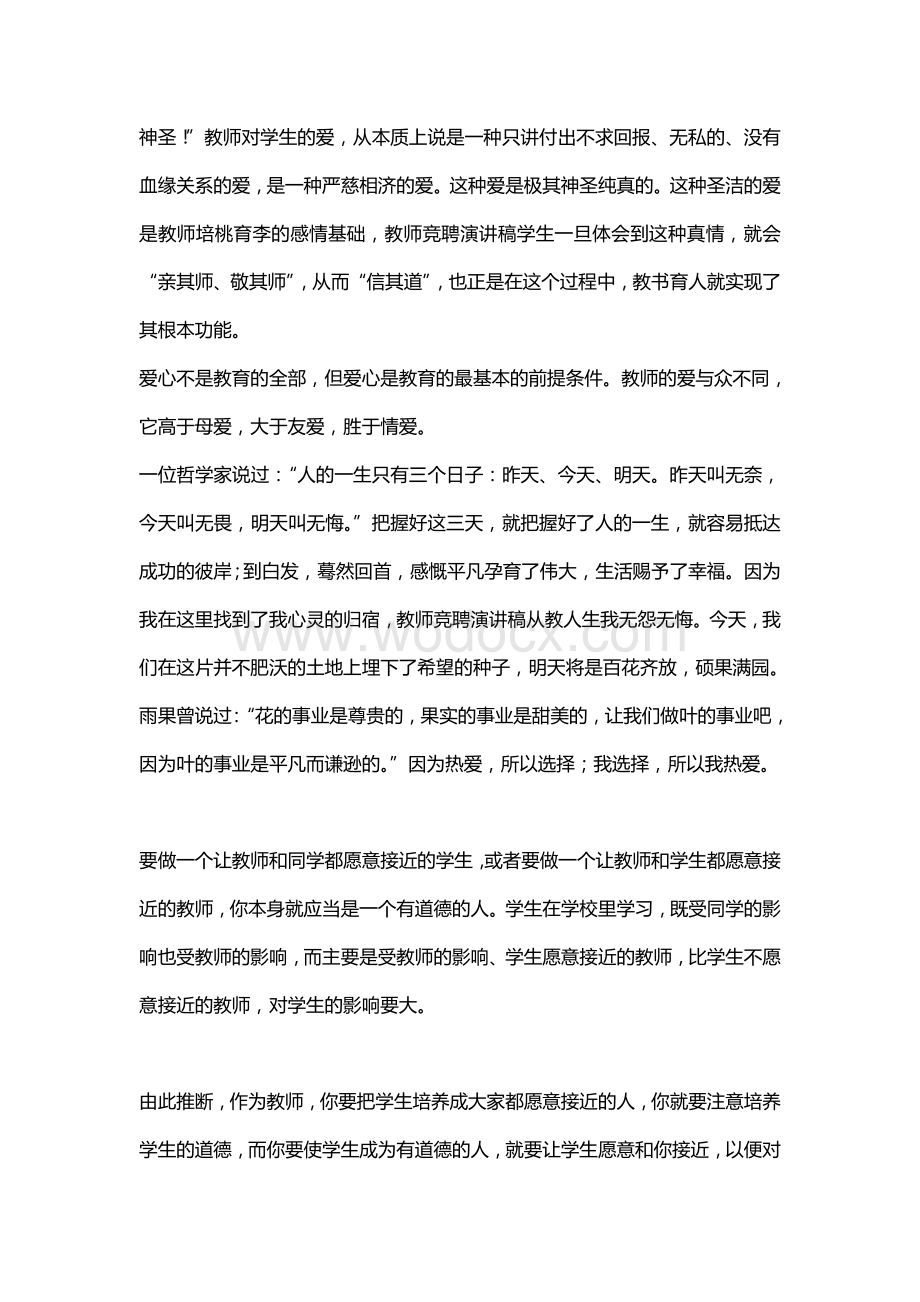 教师竞聘演讲稿.doc_第2页