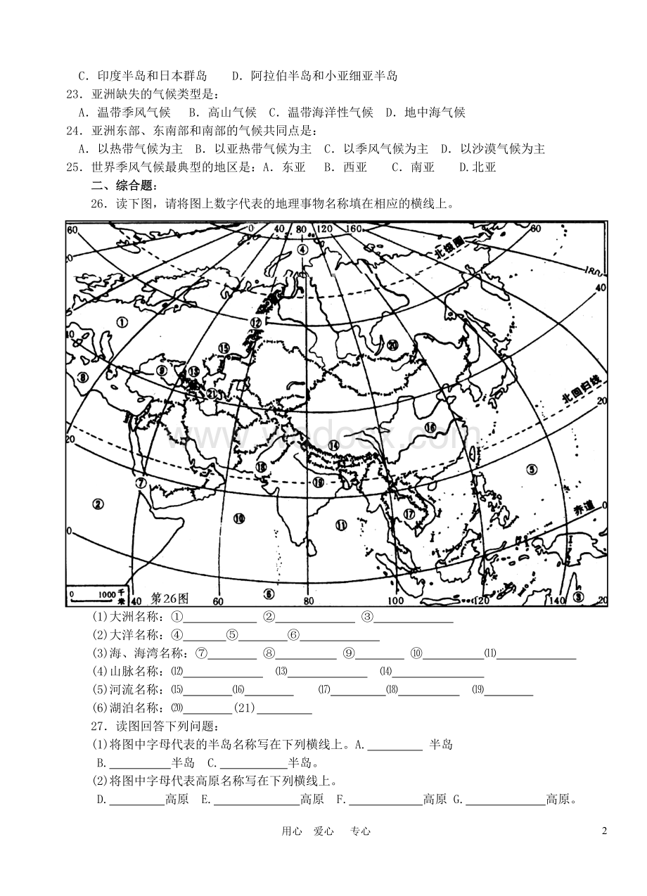 八年级地理下册 练习题 中图版.doc_第2页