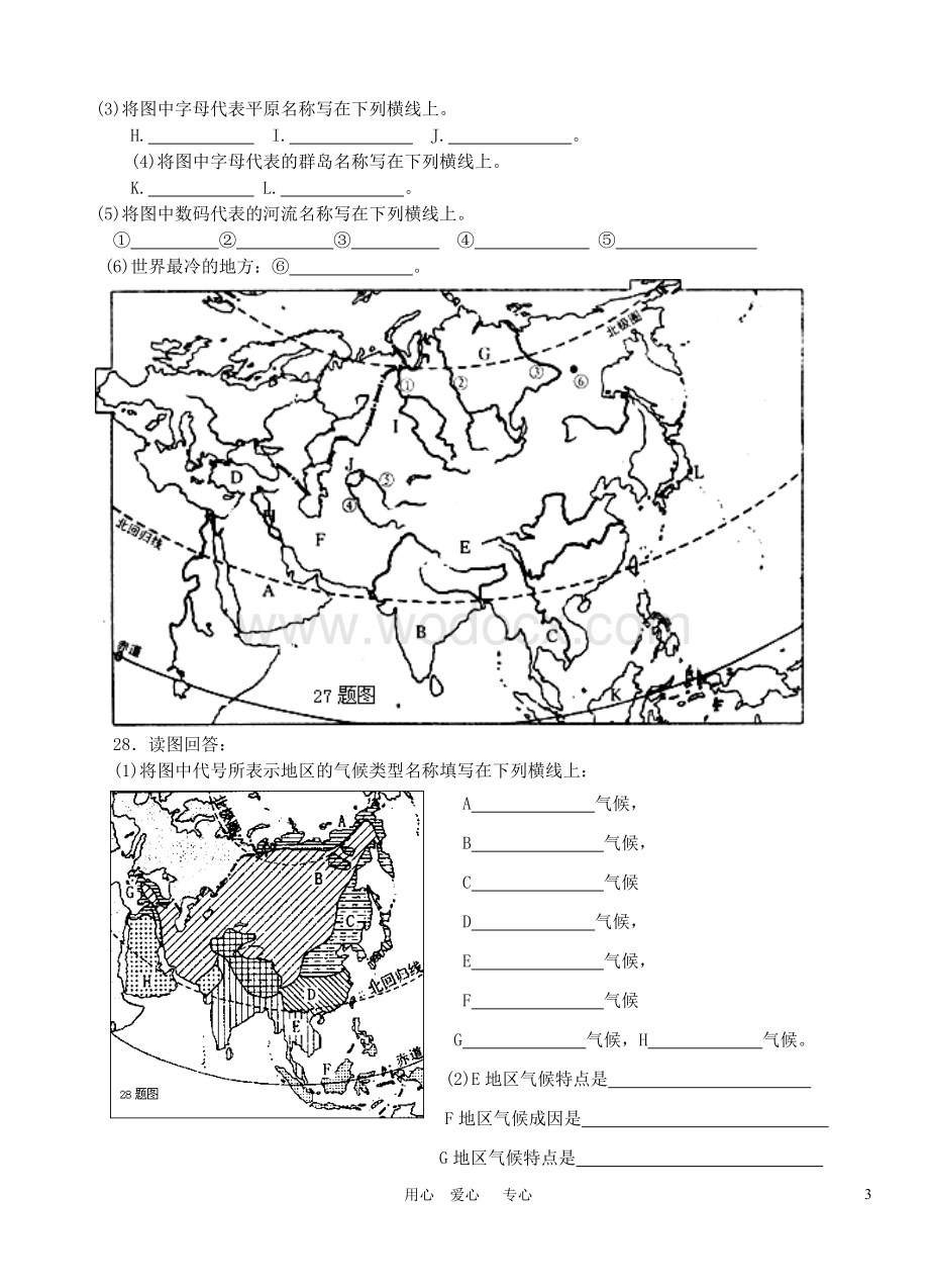 八年级地理下册 练习题 中图版.doc_第3页