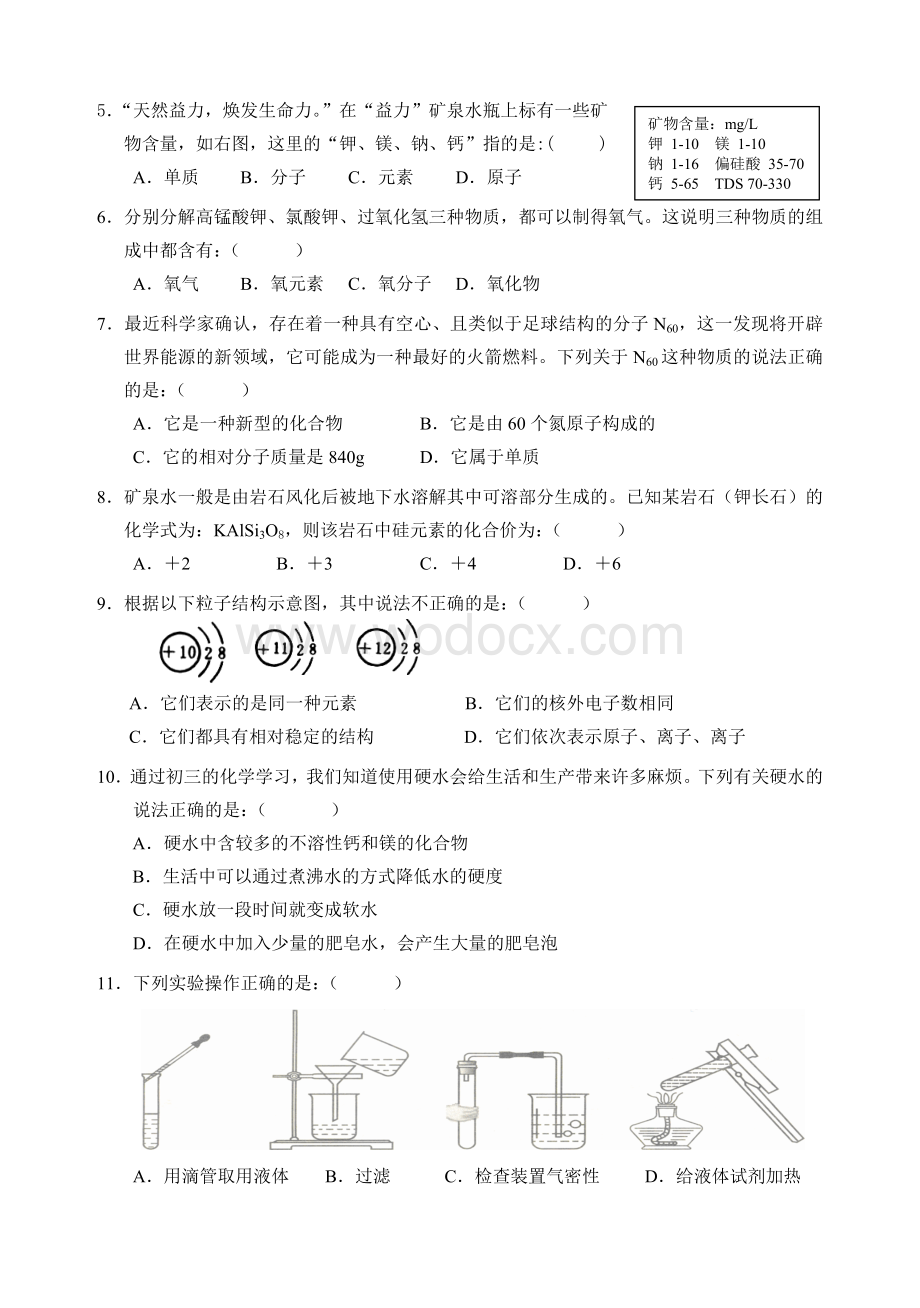 九级上册化学期末考试卷(人教版).doc_第2页