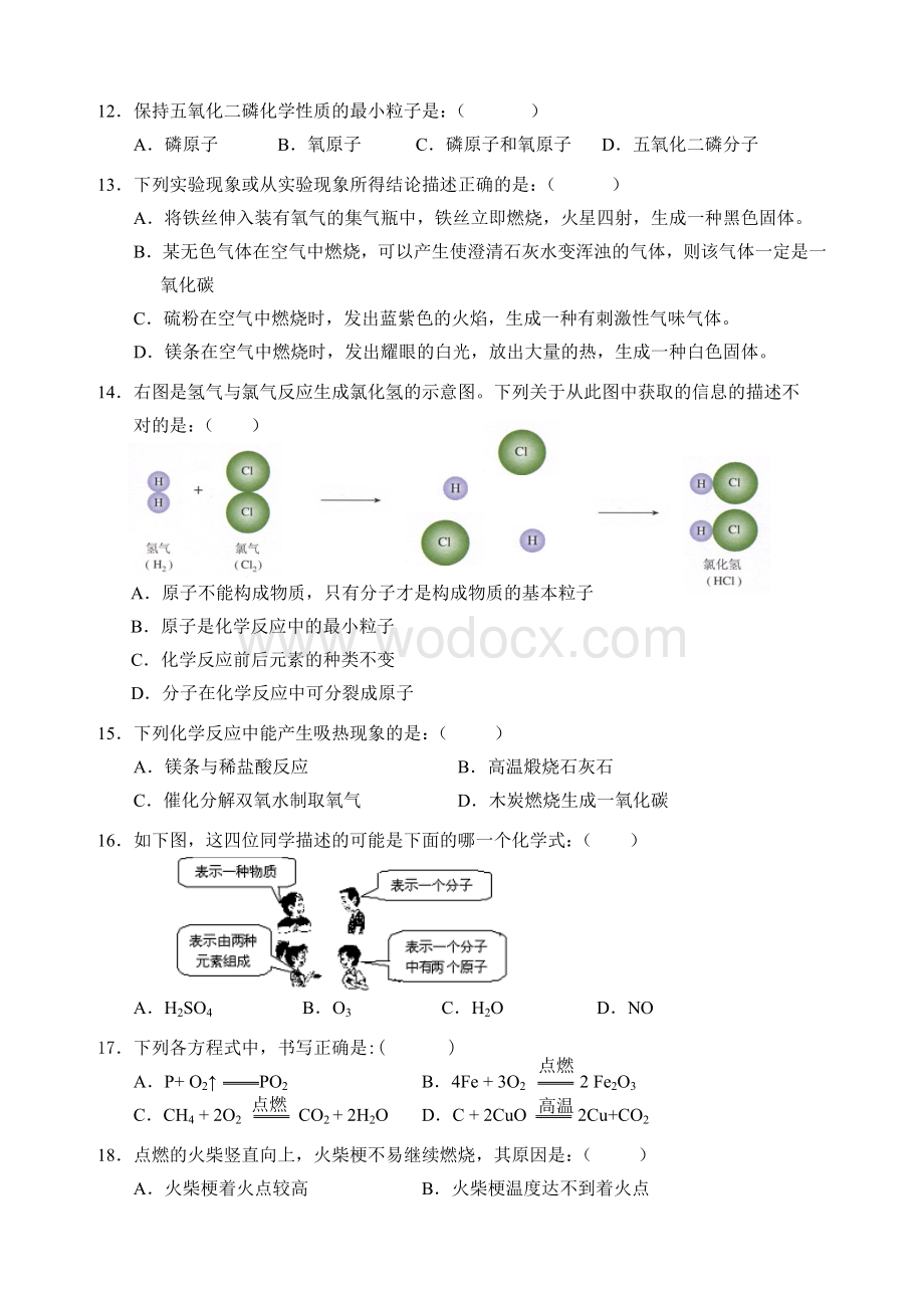 九级上册化学期末考试卷(人教版).doc_第3页