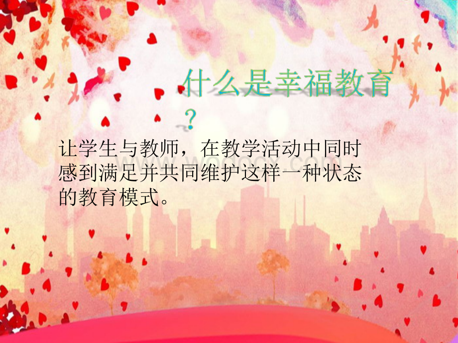 师德师风演讲“爱的教育”ppt课件.pptx_第3页