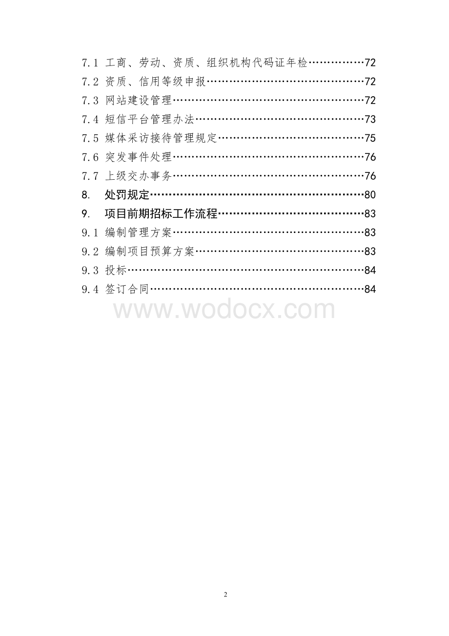 办公室操作标准化手册.docx_第3页