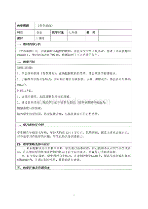 鲁教版初二上学期音乐教案.doc