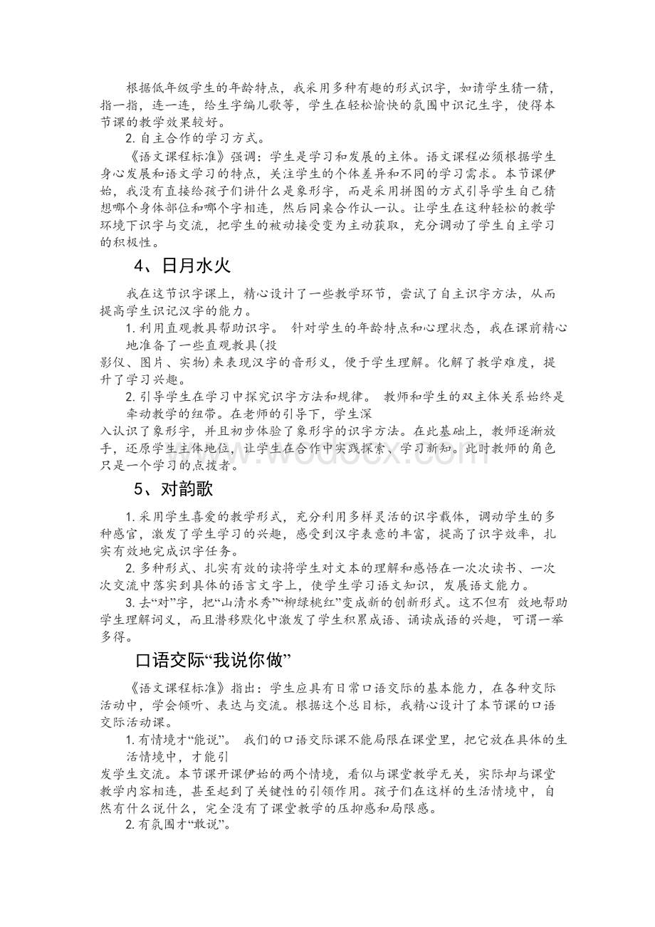 部编人教版小学语文一年级上册全册教学反思.doc_第2页