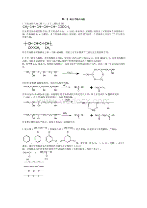 高分子物理教学课件.doc