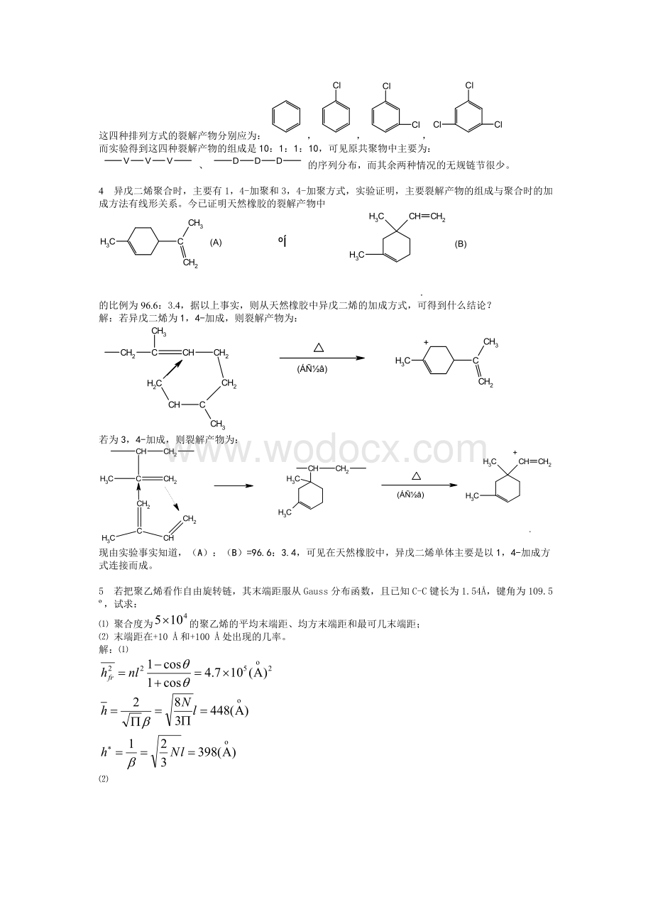 高分子物理教学课件.doc_第2页