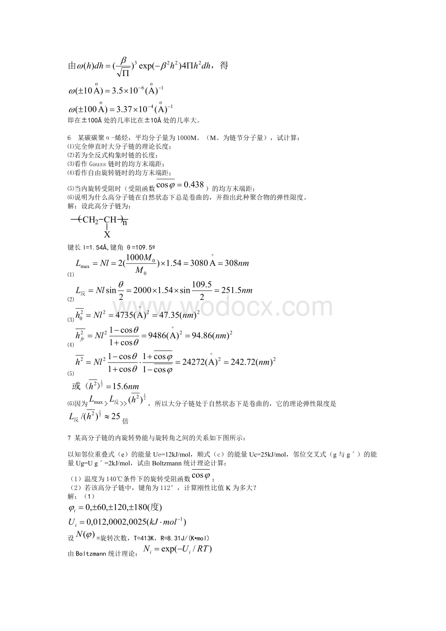 高分子物理教学课件.doc_第3页