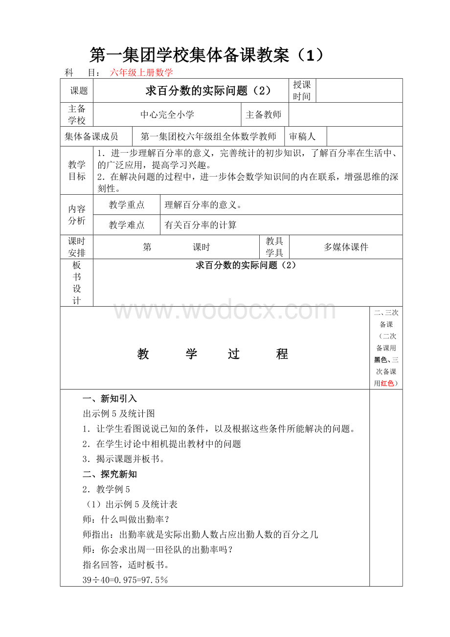 六年级上册数学教案.doc_第3页