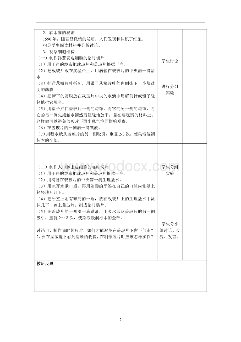 七年级下册生物教案第7章生物体有相同的基本结构.doc_第2页