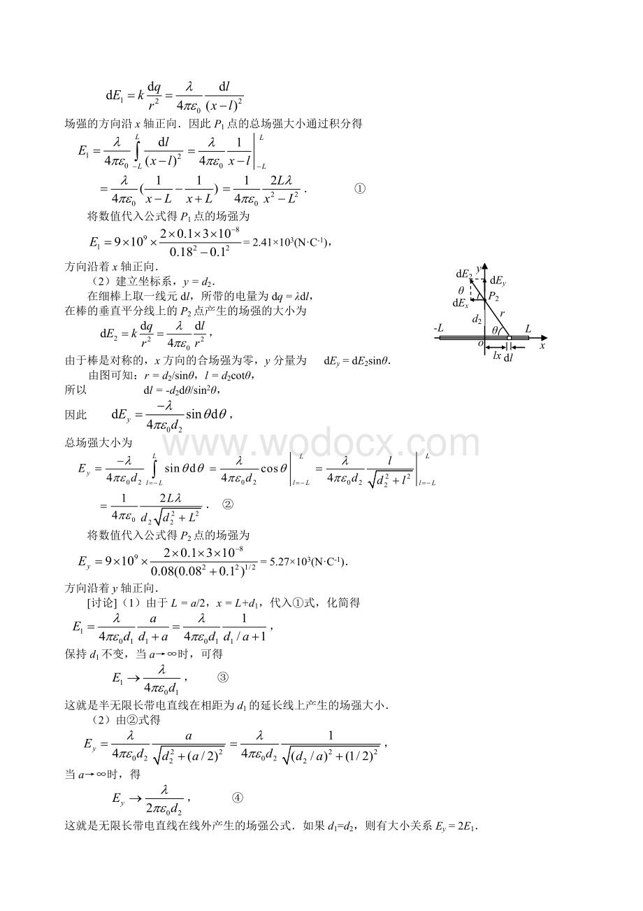 大学物理(下册)答案.doc_第2页