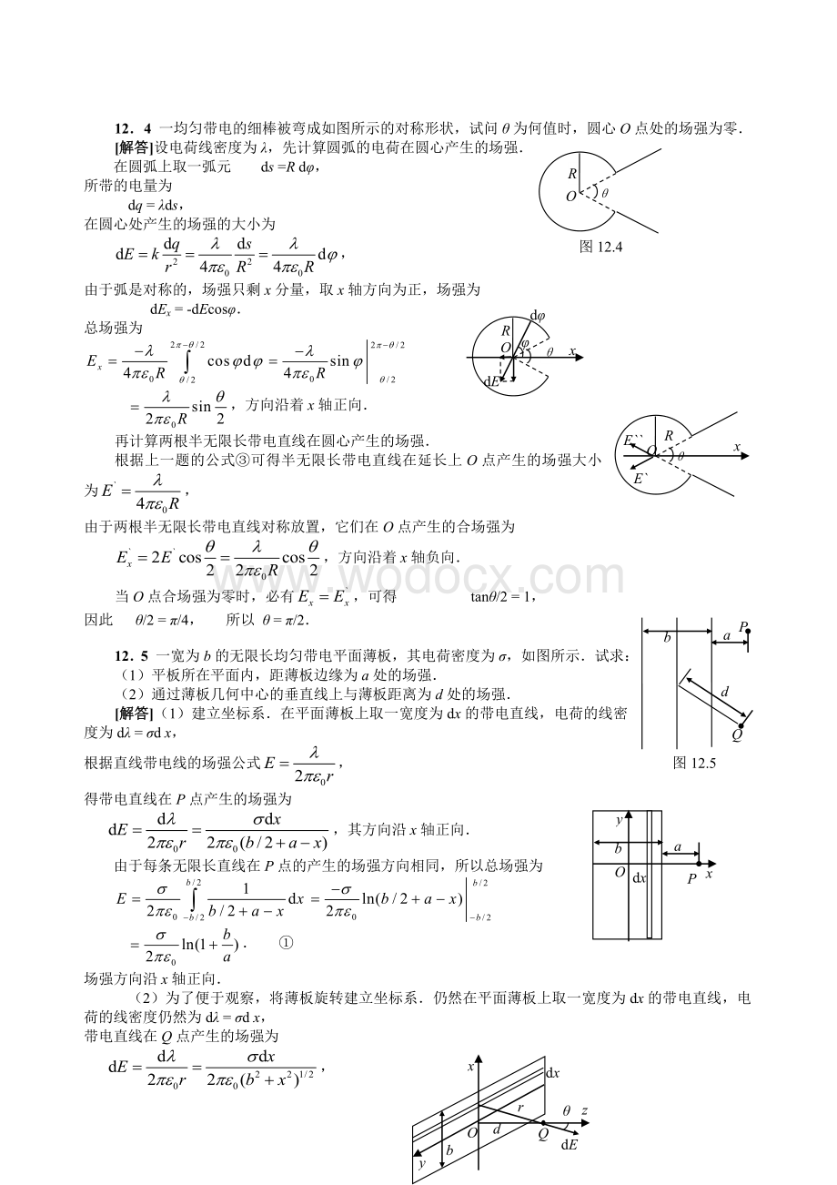 大学物理(下册)答案.doc_第3页