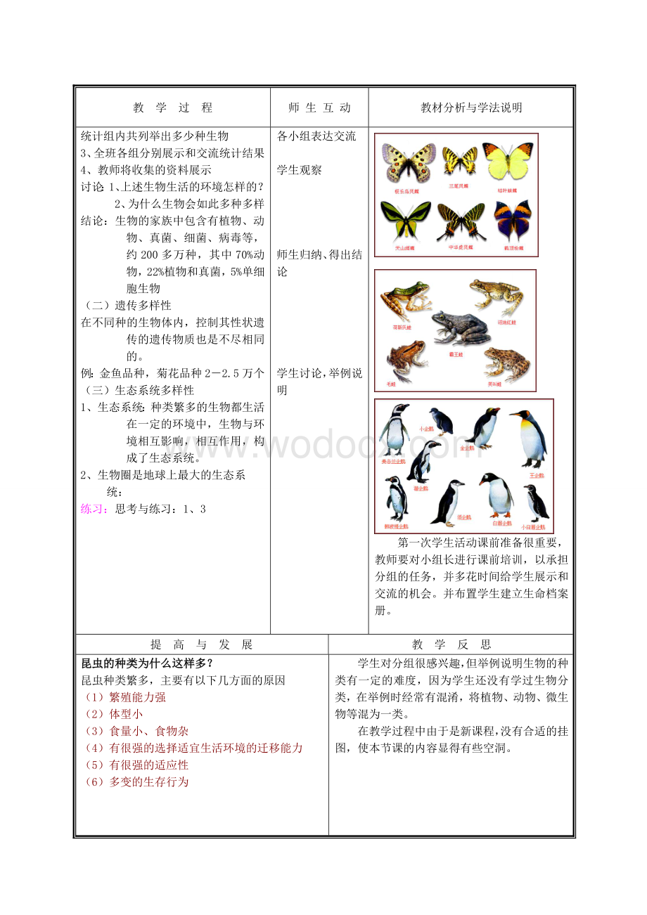 北师大版七级生物上册教案(全册完整版).doc_第2页